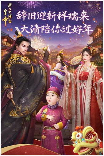 我在大清当皇帝图3