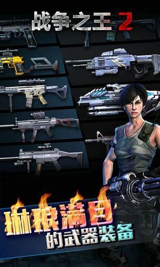 战争之王2图3