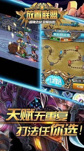 放置联盟图1