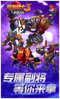 斗龙战士3图3