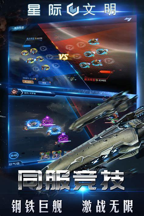 星际文明图3