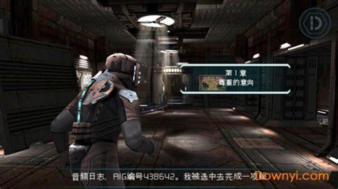 死亡空间安卓破解版图3