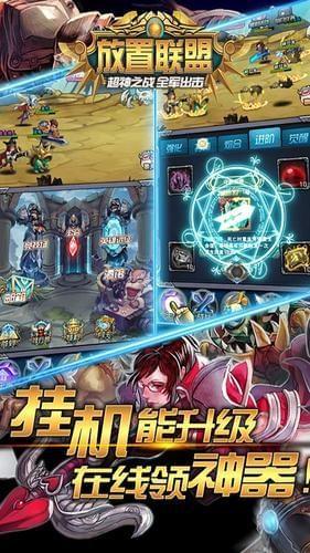 放置联盟图4