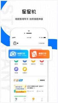 星星的愿望图2