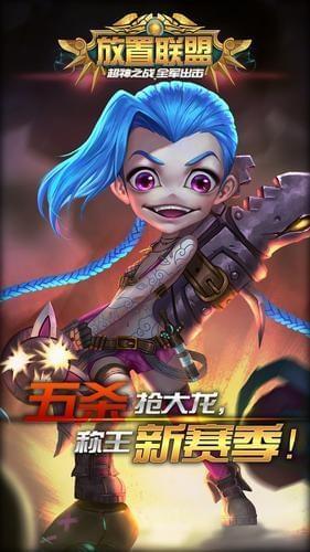 放置联盟图2
