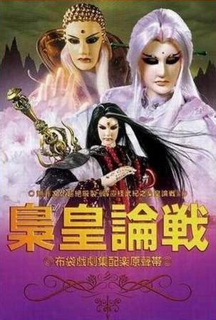 枭皇论战1图3