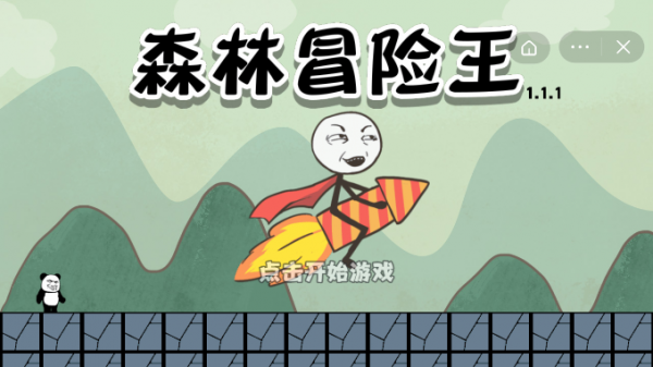 森林冒险王图0