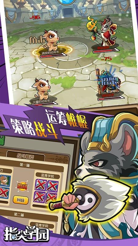 指尖学园图3