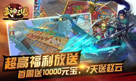 武动三国图3