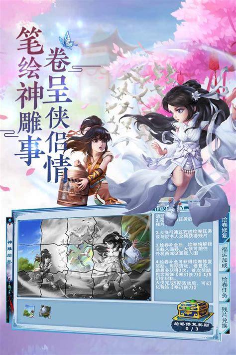 手游神雕侠侣图2