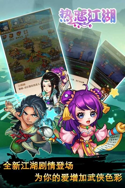 热恋江湖图4