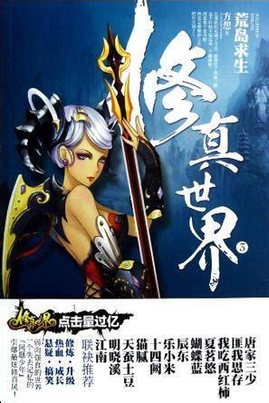 修真三界图0