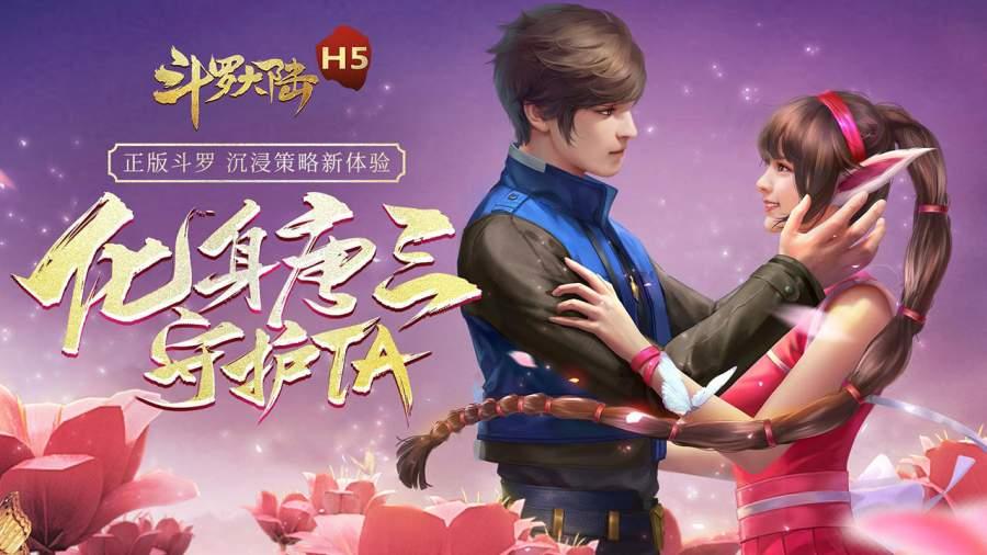 斗罗大陆神界传说图2