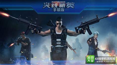火线精英手机版图3