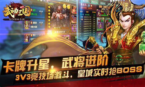 武动三国图1