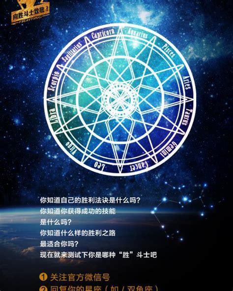 星座测试