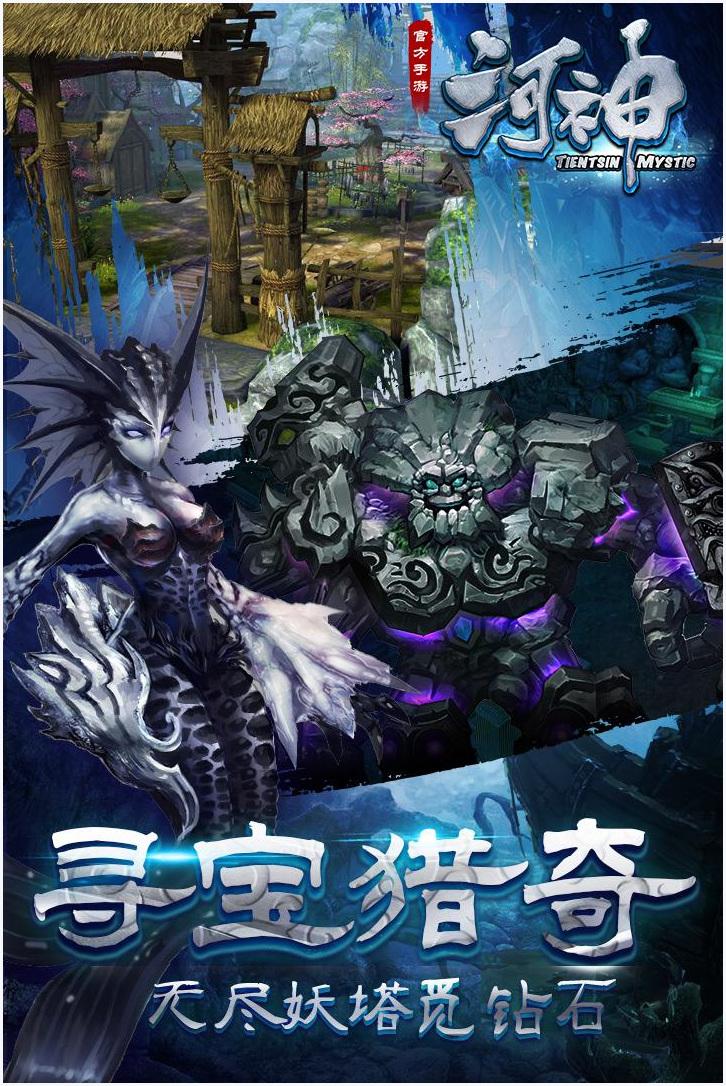 河神图3