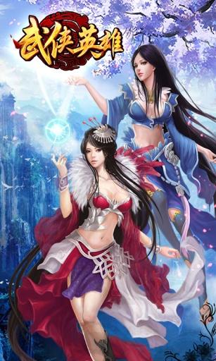 武侠英雄OL图3