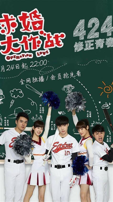 求爱大作战12