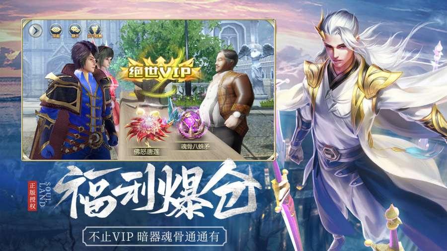 斗罗大陆神界传说图0