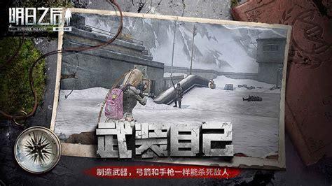 明日之后体验服图0