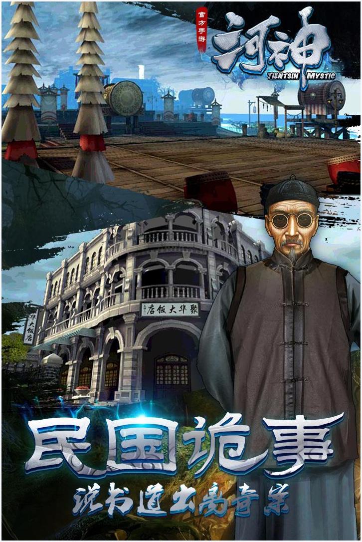 河神图4