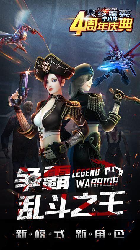 火线精英手机版