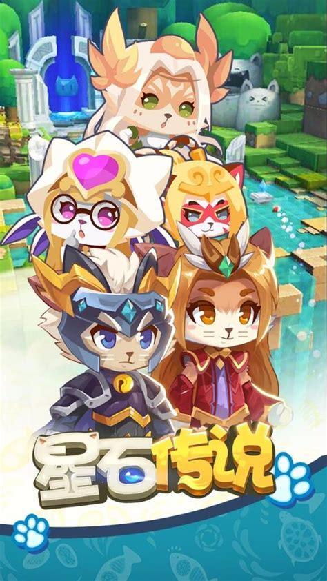 星石传说图0