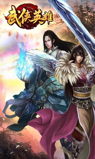 武侠英雄OL图4