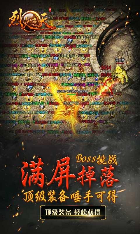 烈火遮天图3
