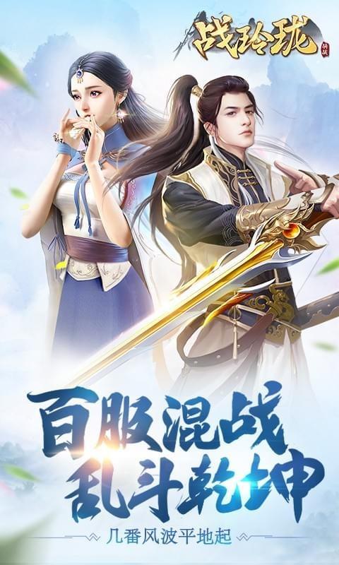 战玲珑图0
