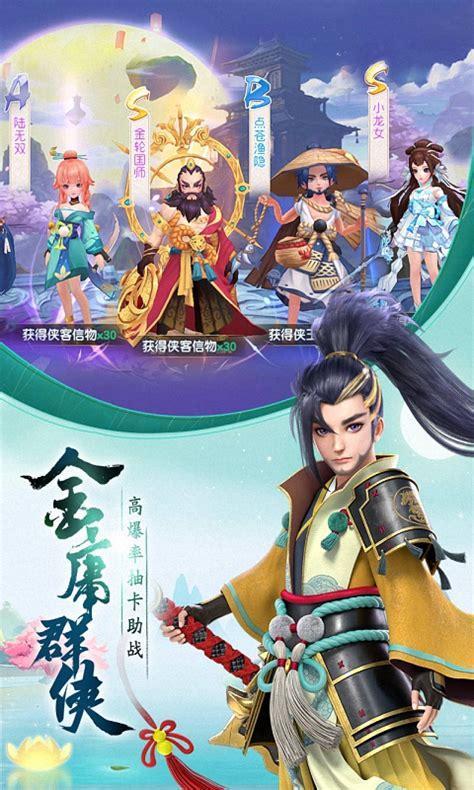 手游神雕侠侣图1