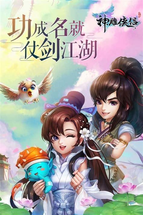 手游神雕侠侣