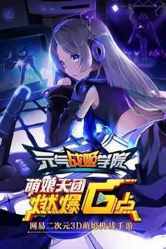 战姬学院图2