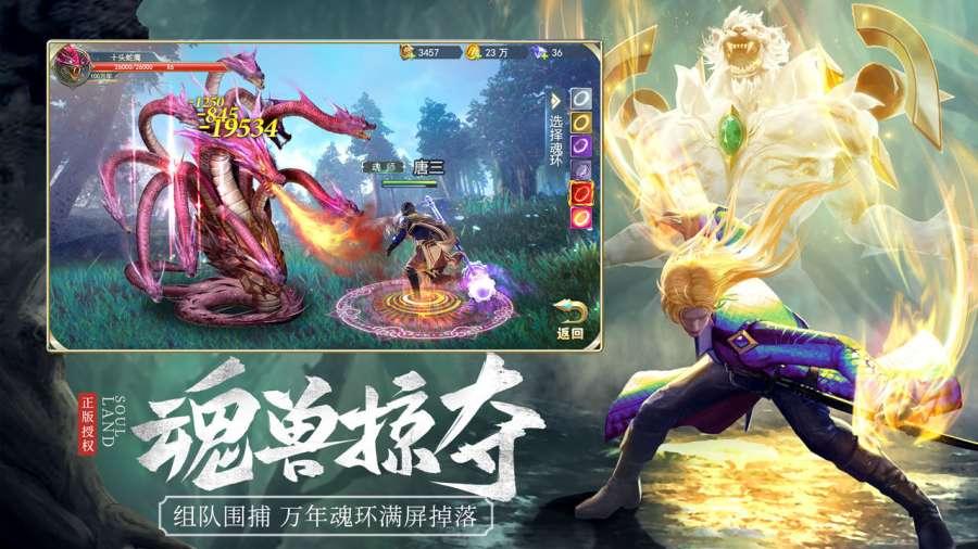 斗罗大陆神界传说图1