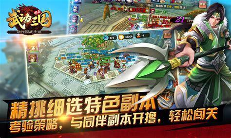 武动三国图2