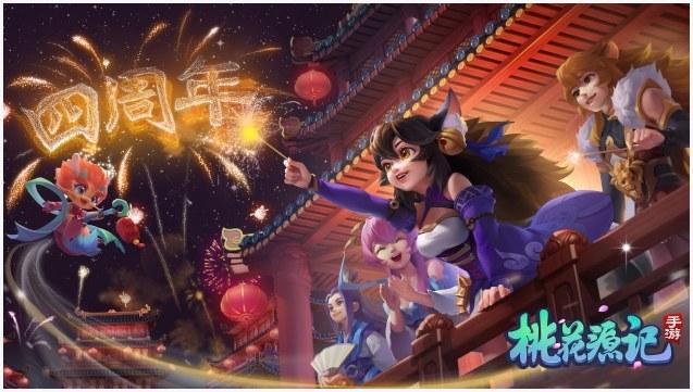 桃花源记图4