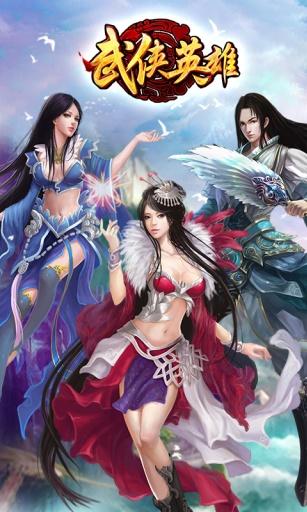 武侠英雄OL图2