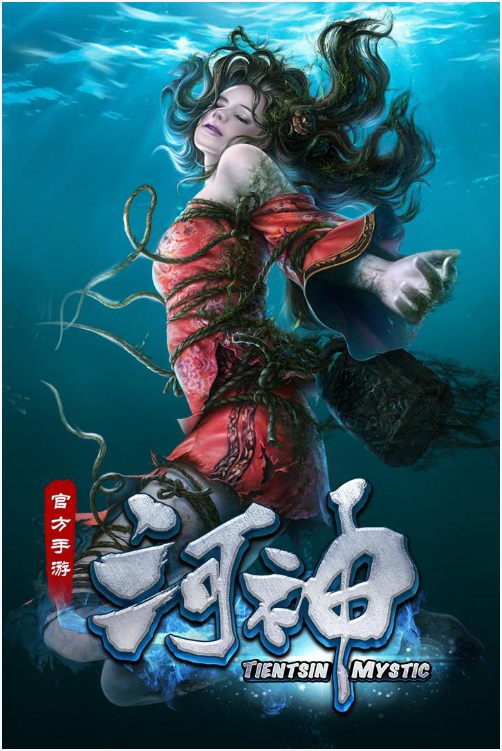 河神图2