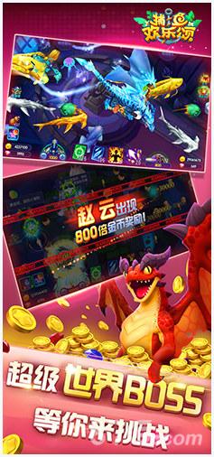 捕鱼欢乐颂图4