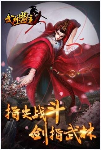 武林盟主图0