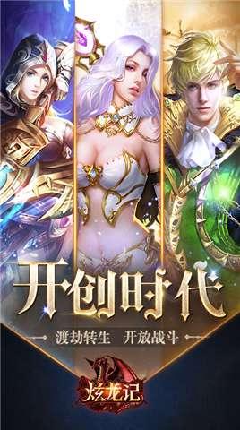 炫龙记图1