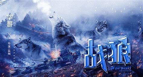 星际战狼图0