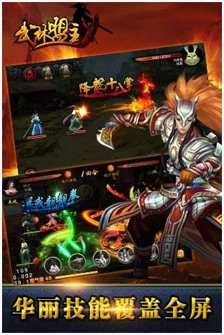 武林盟主图2