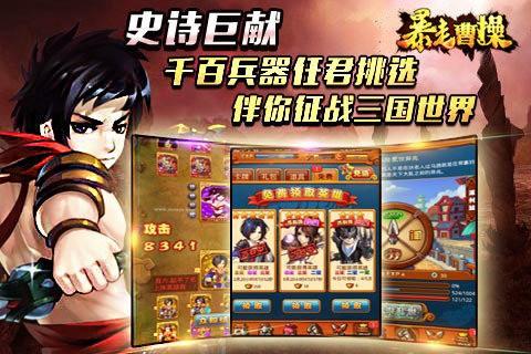 暴走曹操图2