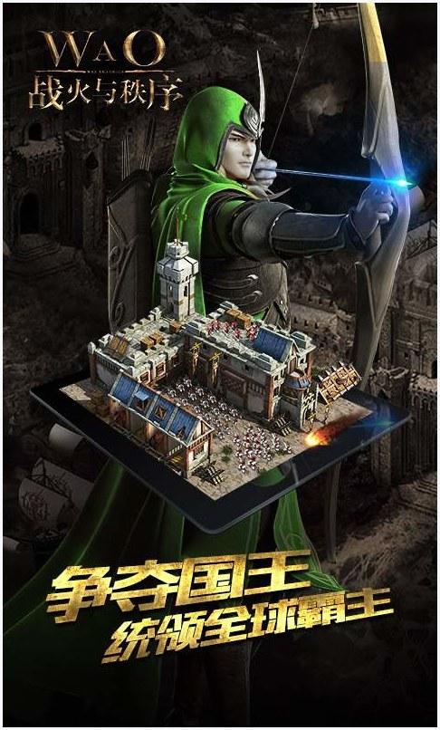 战火与秩序图1