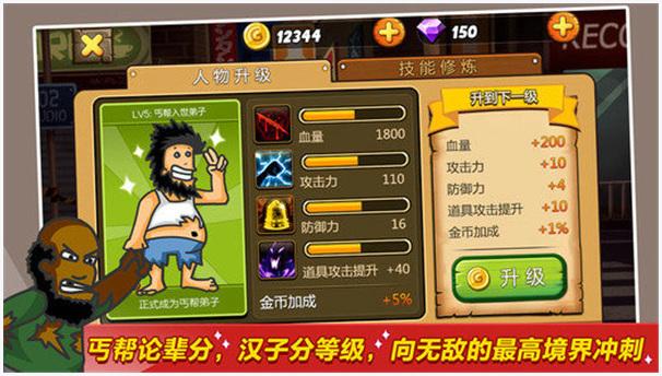 无敌流浪汉图5