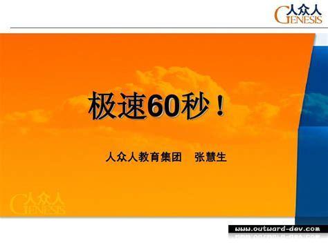 极速60秒下载图0