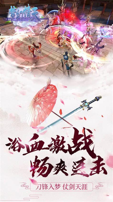 梦幻情天online图2