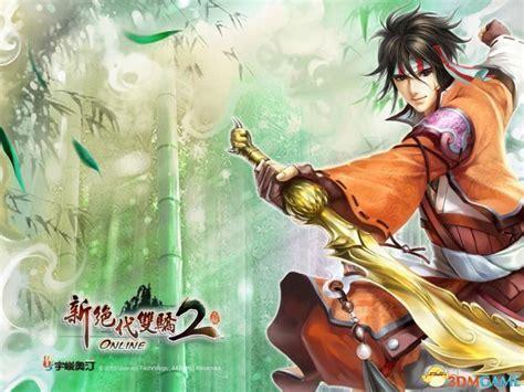 新绝代双骄2图0